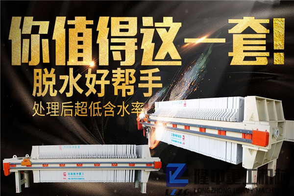 不懂就問：洗沙生產(chǎn)節(jié)能環(huán)保板框污泥壓濾機(jī)設(shè)備要多少錢一臺(tái)？