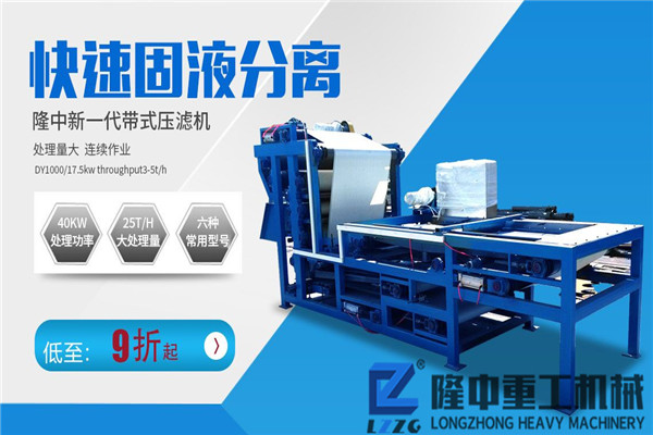 小型流動帶式壓濾機(jī)買下來多少錢？產(chǎn)量高不高？