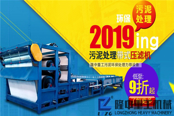 帶式污泥壓濾機環(huán)保處理污泥，洗砂場怎能不愛？